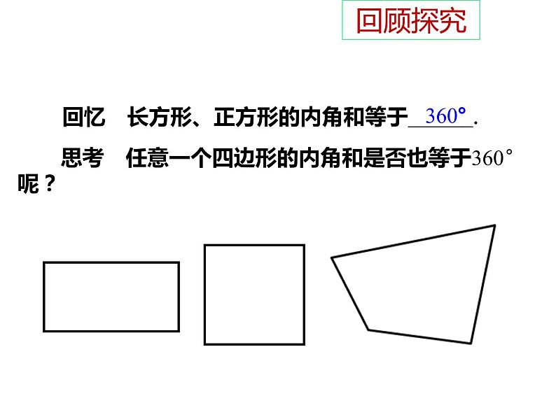 11.3.1《多边形及其内角和》课件第8页