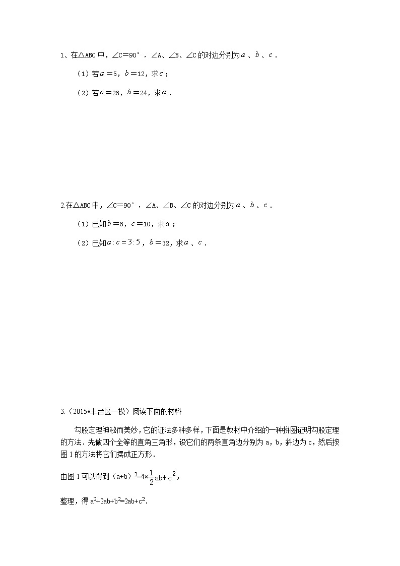 第三章《勾股定理例题》单元测试题01