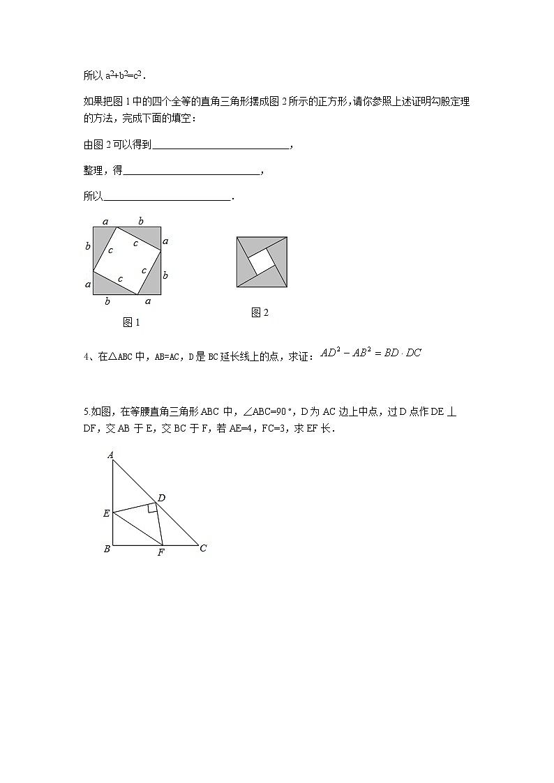第三章《勾股定理例题》单元测试题02