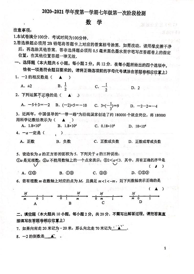 江苏省南京市2020-2021学年29中、鼓实、汇文七上数学三校10月联考试卷&答案01