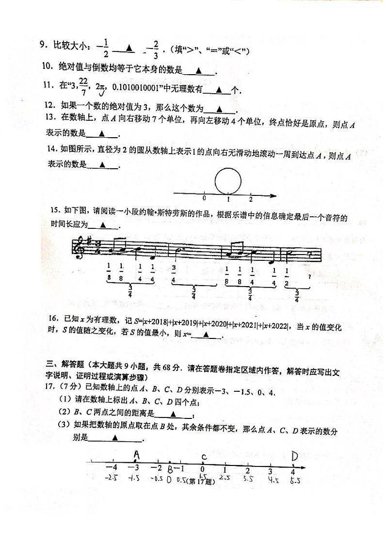 江苏省南京市2020-2021学年29中、鼓实、汇文七上数学三校10月联考试卷&答案02