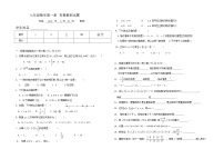 初中数学人教版七年级上册第一章 有理数综合与测试课后练习题