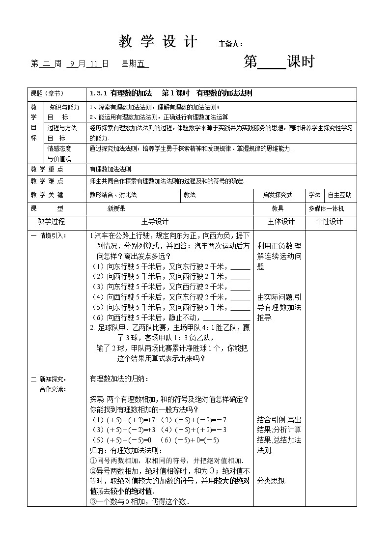 1.3.1 有理数的加法 第一课时 教案第1页