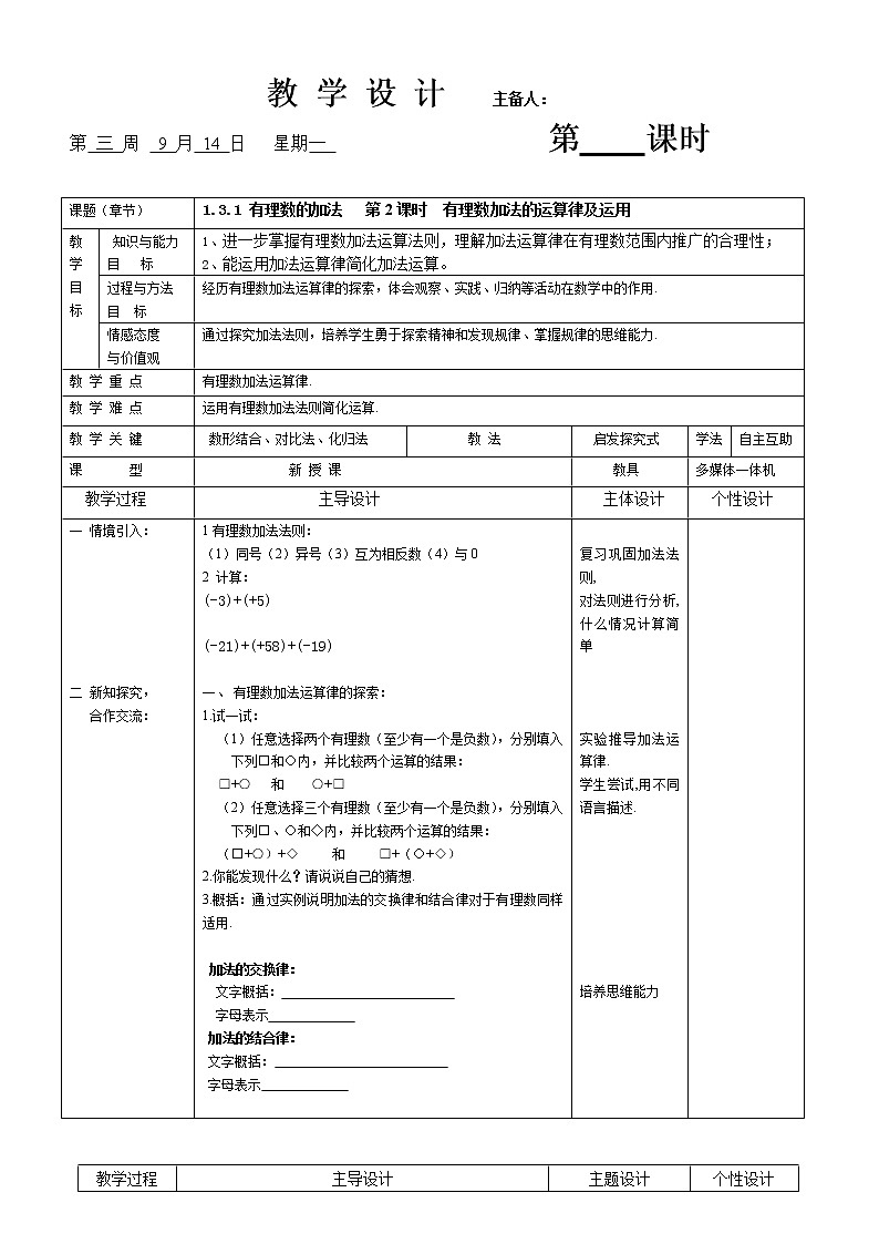 1.3.1 有理数的加法 第二课时 教案第1页