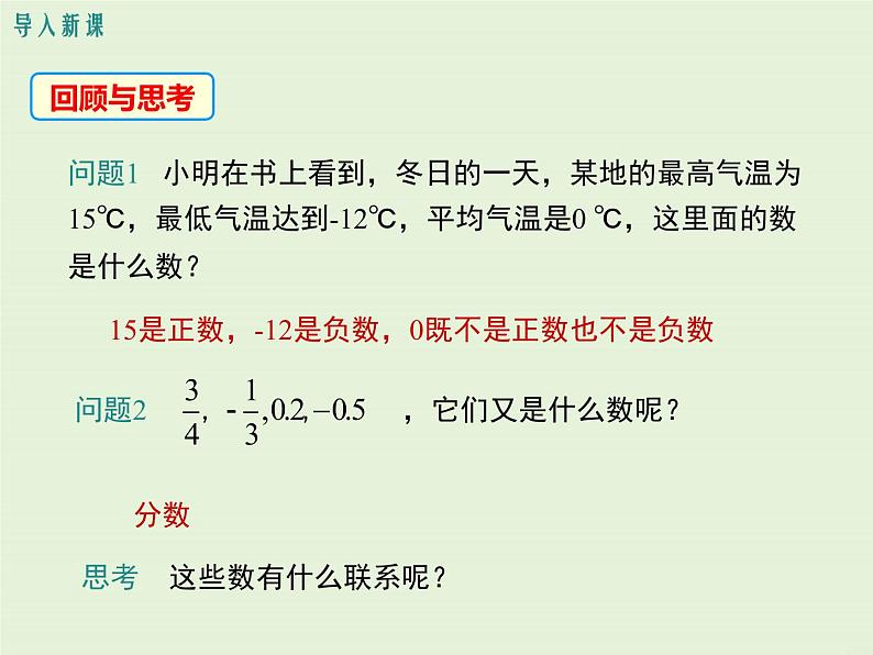 2.1.2 有理数  PPT课件03