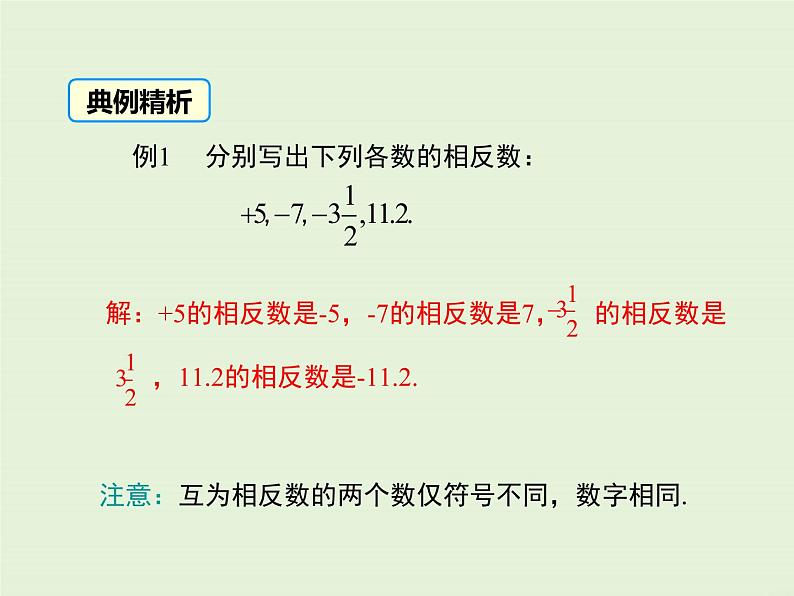 2.3 相反数  PPT课件07