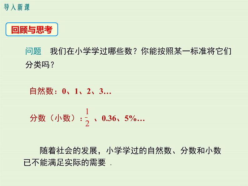 2.1.1 正数和负数  PPT课件03