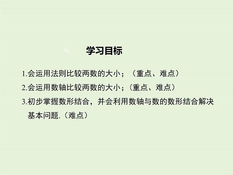 2.2.2 在数轴上比较数的大小  PPT课件第2页