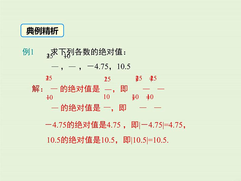 2.4 绝对值  PPT课件第7页