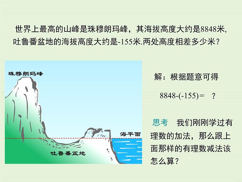 2.7 有理数的减法  PPT课件04