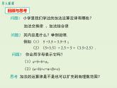 2.6.2 有理數(shù)加法的運(yùn)算律  PPT課件