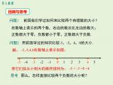 2.5 有理数的大小比较  PPT课件