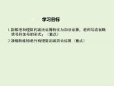 2.8.1 加减法统一成加法  2.8.2 加法运算律在加减混合运算中的应用  PPT课件