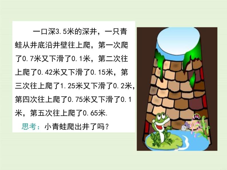 2.8.1 加减法统一成加法  2.8.2 加法运算律在加减混合运算中的应用  PPT课件04