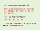 2.13 有理數(shù)的混合運(yùn)算  PPT課件