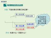 2.13 有理数的混合运算  PPT课件