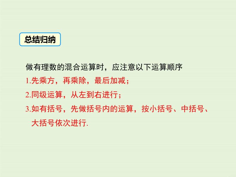 2.13 有理数的混合运算  PPT课件06