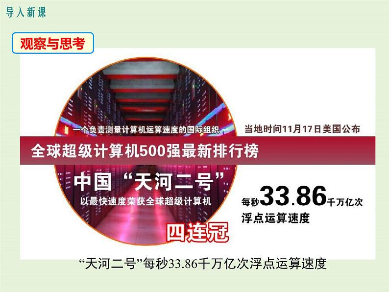 2.12 科学记数法  PPT课件第3页