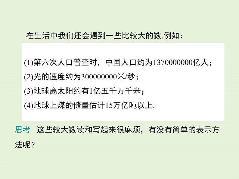 2.12 科学记数法  PPT课件05