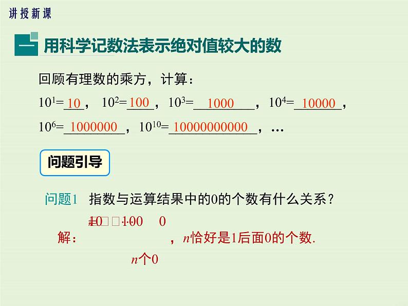 2.12 科学记数法  PPT课件第6页