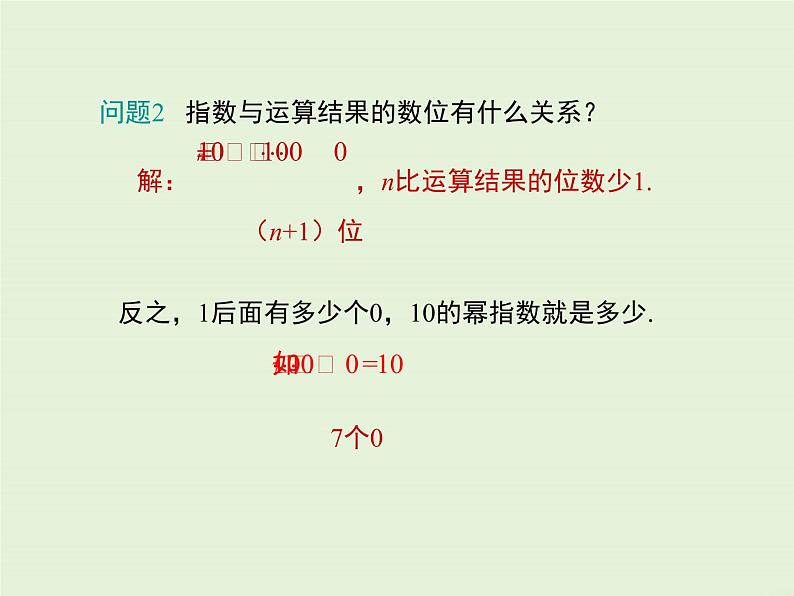 2.12 科学记数法  PPT课件第7页