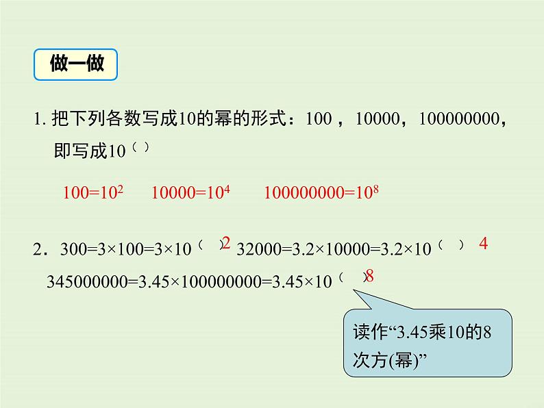 2.12 科学记数法  PPT课件08