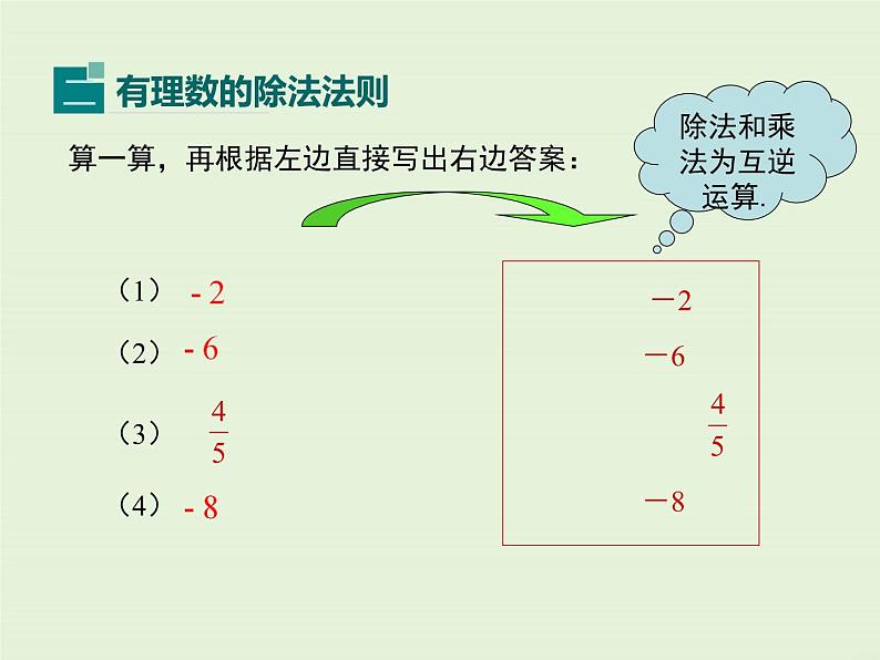 2.10 有理数的除法  PPT课件06