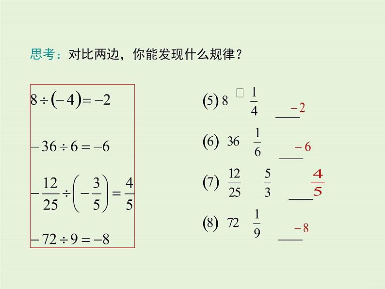 2.10 有理数的除法  PPT课件07