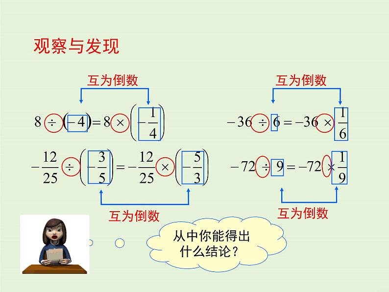 2.10 有理数的除法  PPT课件08