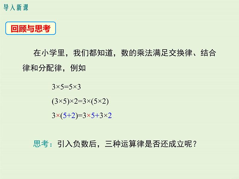 2.9.2 有理数乘法的运算律  PPT课件03