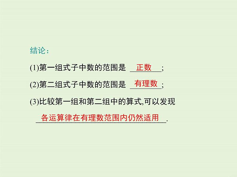 2.9.2 有理数乘法的运算律  PPT课件06