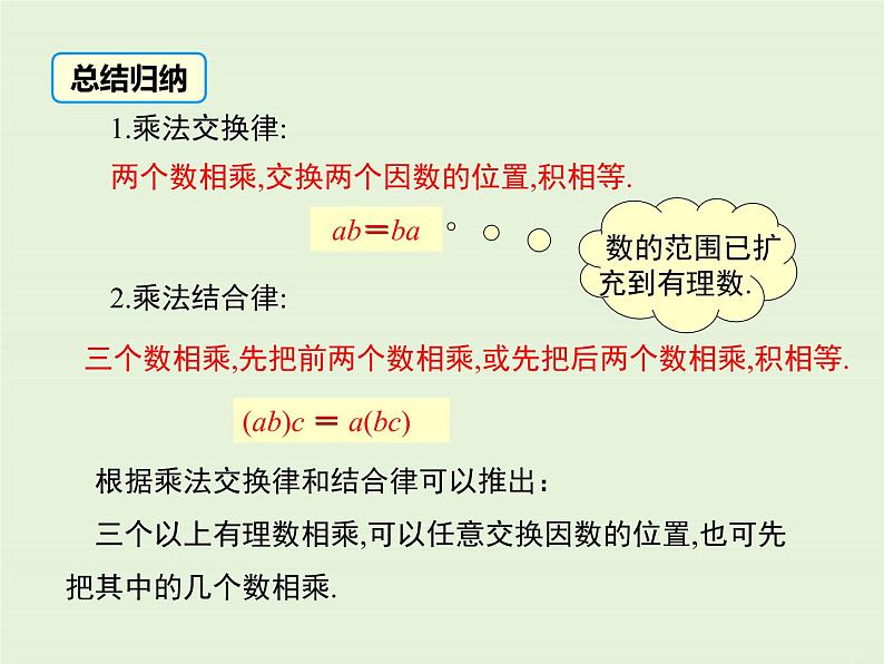 2.9.2 有理数乘法的运算律  PPT课件07