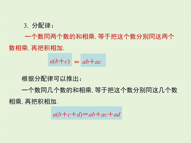 2.9.2 有理数乘法的运算律  PPT课件08