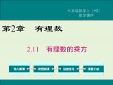 2.11 有理数的乘方  PPT课件