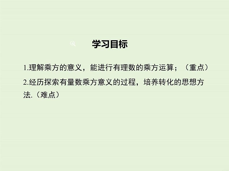 2.11 有理数的乘方  PPT课件02