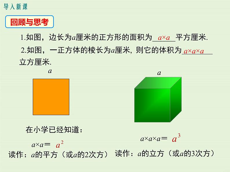 2.11 有理数的乘方  PPT课件03