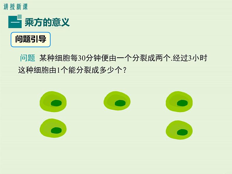 2.11 有理数的乘方  PPT课件04