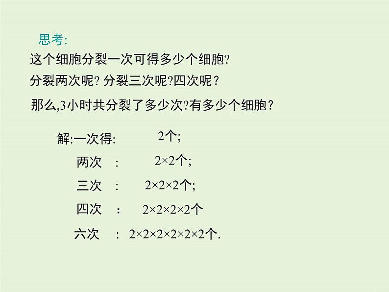 2.11 有理数的乘方  PPT课件06