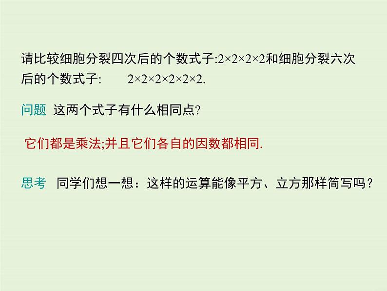 2.11 有理数的乘方  PPT课件07