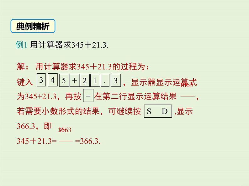 2.15 用计算器进行计算  PPT课件05