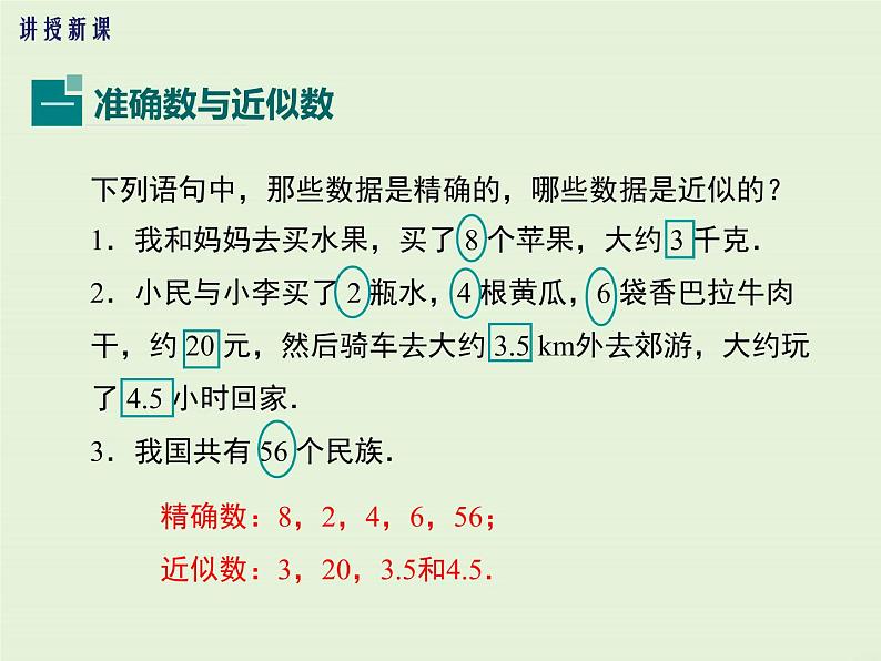 2.14 近似数  PPT课件第4页