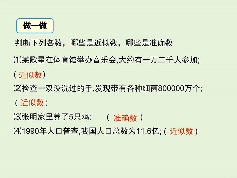 2.14 近似数  PPT课件第6页