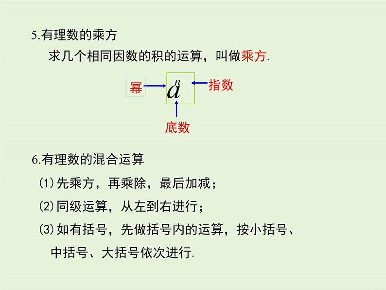 第2章 小结与复习  PPT课件07