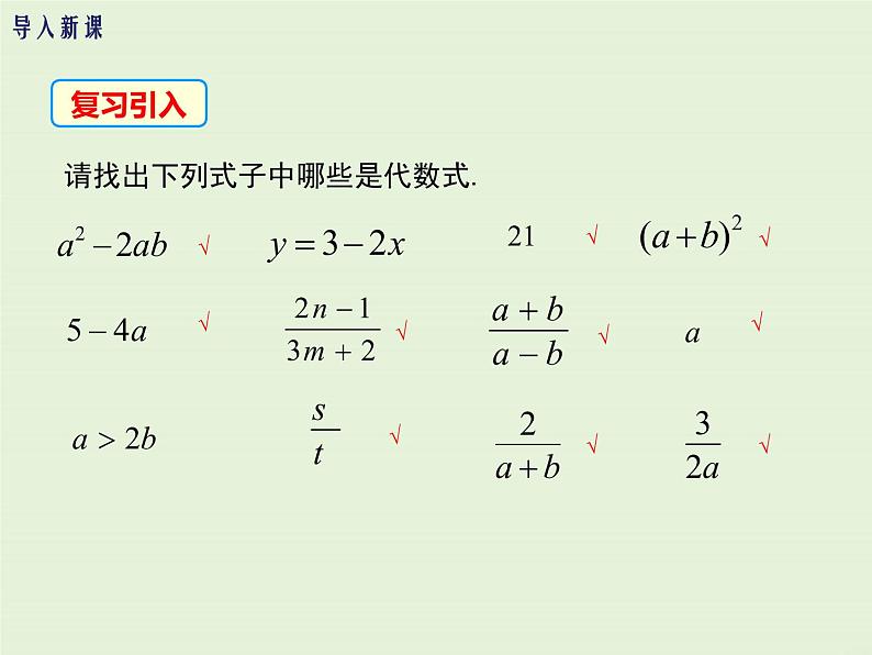 3.3.1 单项式  PPT课件03