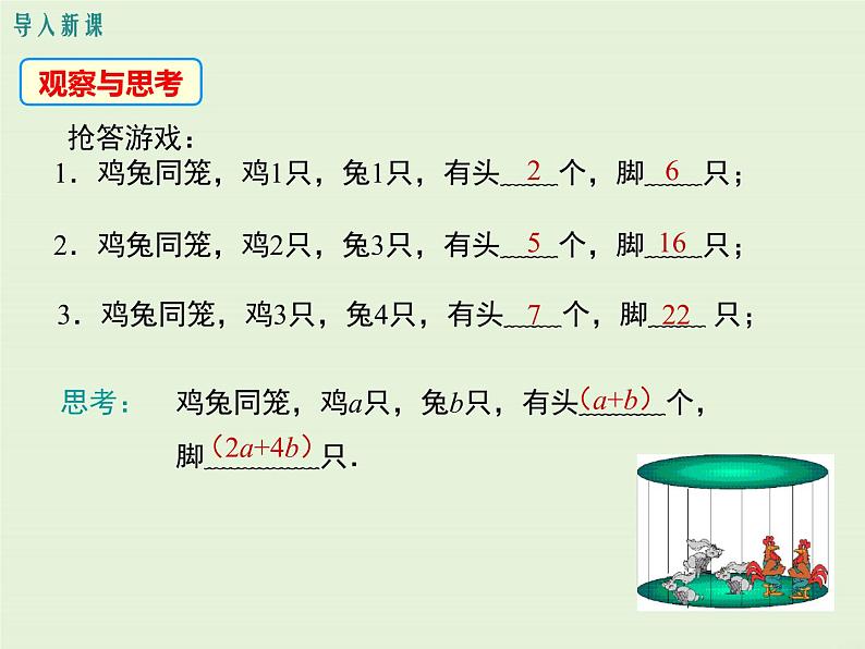 3.1.1 用字母表示数  PPT课件03