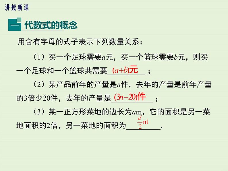 3.1.2 代数式  PPT课件04