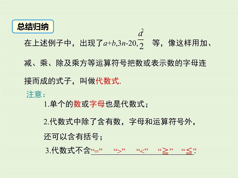 3.1.2 代数式  PPT课件05