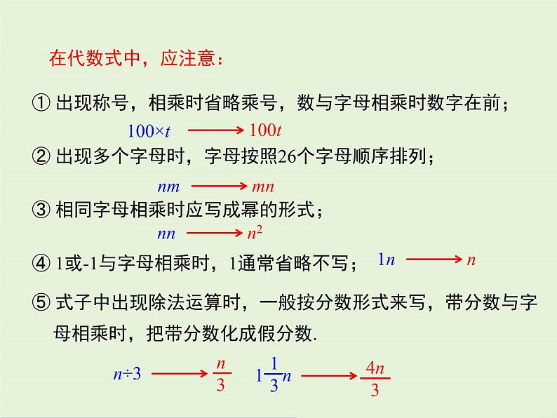 3.1.2 代数式  PPT课件06