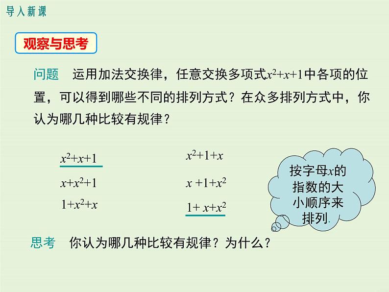 3.3.3 升幂排列与降幂排列  PPT课件03