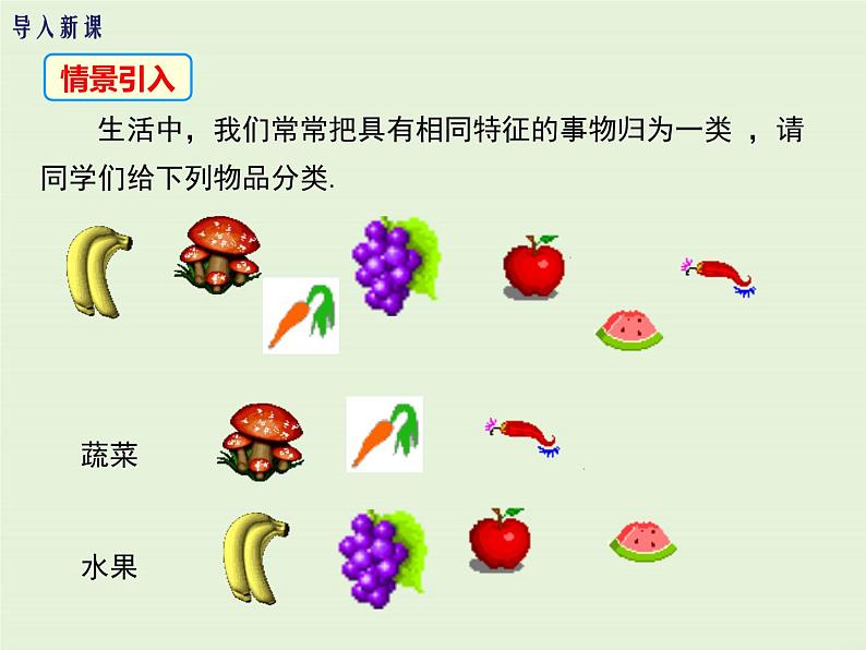 3.4.1 同类项 3.4.2 合并同类项  PPT课件03